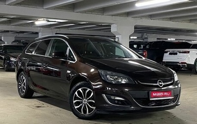 Opel Astra J, 2014 год, 1 099 000 рублей, 1 фотография