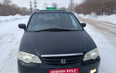 Honda Odyssey II, 2001 год, 700 000 рублей, 1 фотография