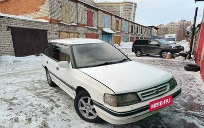 Subaru Legacy VII, 1990 год, 165 000 рублей, 1 фотография