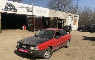 Audi 80, 1990 год, 95 000 рублей, 1 фотография