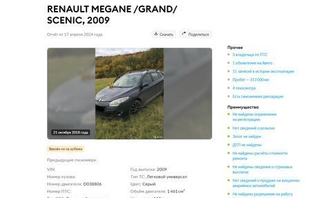 Renault Megane III, 2009 год, 800 000 рублей, 3 фотография