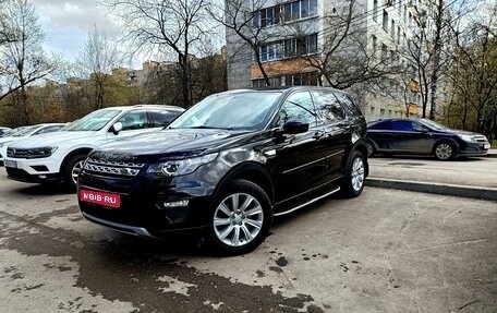 Land Rover Discovery Sport I рестайлинг, 2016 год, 2 540 000 рублей, 1 фотография