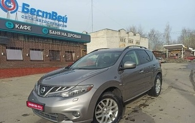 Nissan Murano, 2011 год, 1 649 000 рублей, 1 фотография