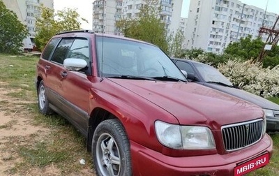 Subaru Forester, 1998 год, 630 000 рублей, 1 фотография