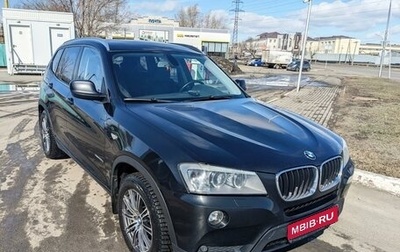 BMW X3, 2011 год, 1 920 000 рублей, 1 фотография