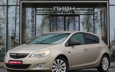 Opel Astra J, 2011 год, 795 000 рублей, 1 фотография