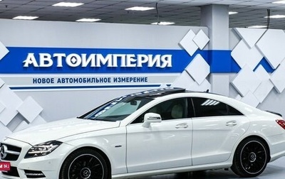 Mercedes-Benz CLS, 2011 год, 2 533 000 рублей, 1 фотография