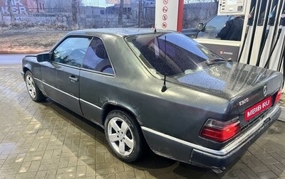 Mercedes-Benz W124, 1991 год, 325 000 рублей, 1 фотография
