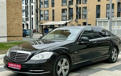 Mercedes-Benz S-Класс, 2011 год, 2 150 000 рублей, 1 фотография
