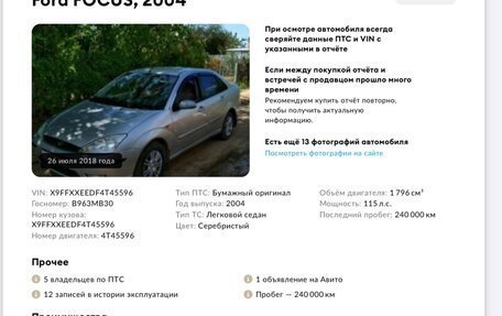 Ford Focus IV, 2004 год, 335 000 рублей, 2 фотография