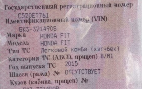 Honda Fit III, 2015 год, 1 160 000 рублей, 10 фотография