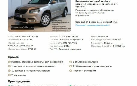 Skoda Yeti I рестайлинг, 2016 год, 1 558 000 рублей, 2 фотография