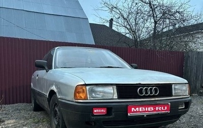 Audi 80, 1989 год, 145 000 рублей, 1 фотография