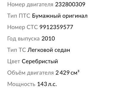 ГАЗ Volga Siber I, 2010 год, 400 000 рублей, 11 фотография
