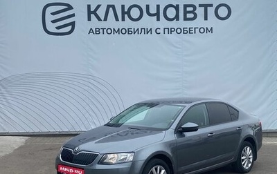 Skoda Octavia, 2016 год, 1 521 000 рублей, 1 фотография