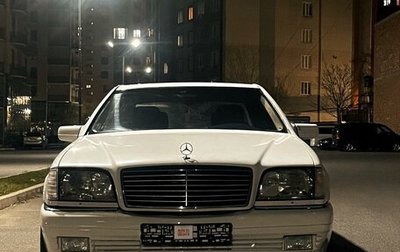 Mercedes-Benz S-Класс, 1996 год, 920 000 рублей, 1 фотография