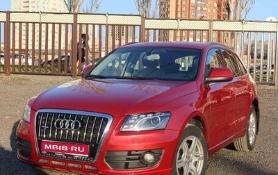 Audi Q5, 2012 год, 1 499 000 рублей, 1 фотография