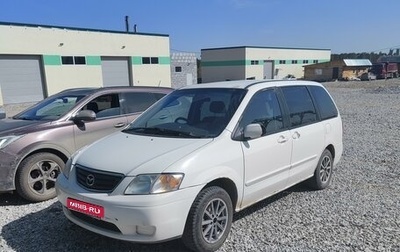 Mazda MPV II, 2000 год, 420 000 рублей, 1 фотография