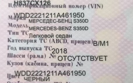 Mercedes-Benz S-Класс, 2018 год, 6 480 000 рублей, 10 фотография