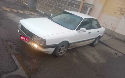 Audi 80, 1991 год, 175 000 рублей, 1 фотография