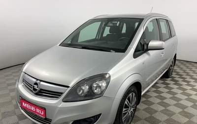 Opel Zafira B, 2014 год, 1 245 000 рублей, 1 фотография