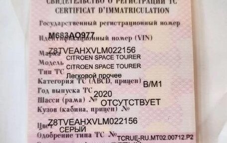Citroen SpaceTourer I, 2020 год, 3 400 000 рублей, 9 фотография