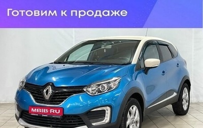 Renault Kaptur I рестайлинг, 2017 год, 1 870 000 рублей, 1 фотография