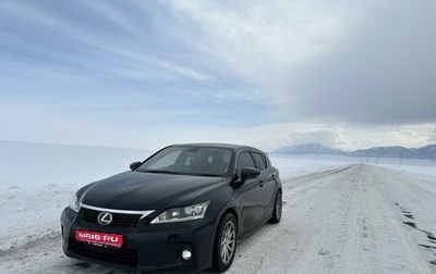 Lexus CT I рестайлинг, 2011 год, 1 650 000 рублей, 1 фотография