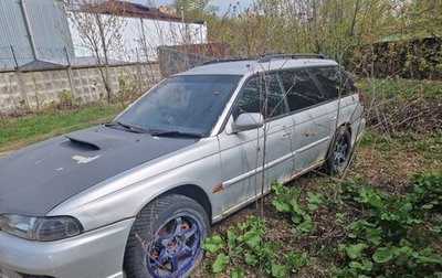 Subaru Legacy VII, 1994 год, 299 999 рублей, 1 фотография