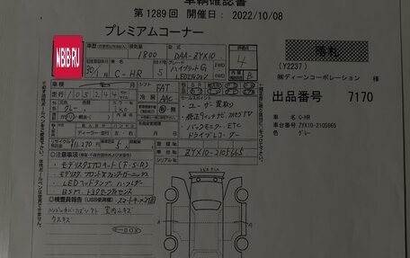 Toyota C-HR I рестайлинг, 2018 год, 2 100 000 рублей, 39 фотография