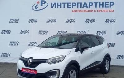 Renault Kaptur I рестайлинг, 2017 год, 1 644 000 рублей, 1 фотография