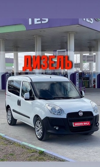 Продажа автомобилей Fiat Doblo в кузове минивэн 🚗 в городе Симферополе: 4  объявления. Купить минивэн, новый, б/у, подержанный, с пробегом, цены.  Официальные дилеры, автосалоны.