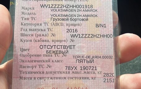 Volkswagen Amarok I рестайлинг, 2016 год, 3 390 000 рублей, 12 фотография