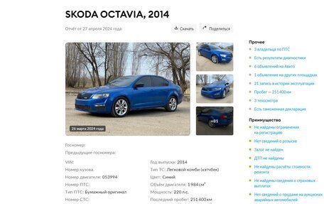 Skoda Octavia RS, 2014 год, 1 930 000 рублей, 3 фотография