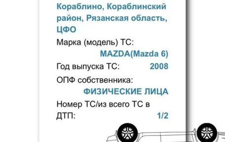Mazda 6, 2008 год, 800 000 рублей, 22 фотография