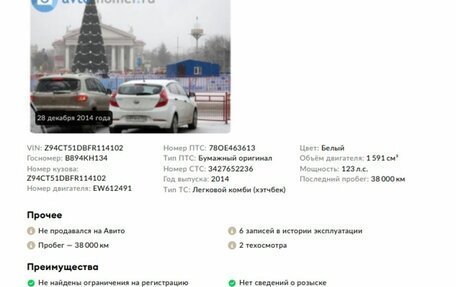 Hyundai Solaris II рестайлинг, 2014 год, 1 289 000 рублей, 2 фотография