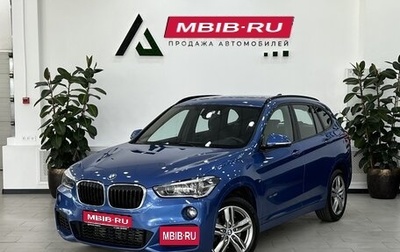 BMW X1, 2018 год, 2 825 000 рублей, 1 фотография