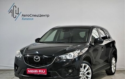Mazda CX-5 II, 2013 год, 1 649 000 рублей, 1 фотография