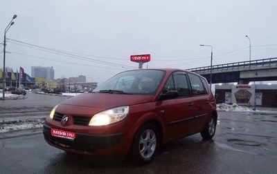 Renault Scenic III, 2004 год, 520 000 рублей, 1 фотография