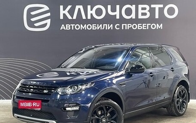 Land Rover Discovery Sport I рестайлинг, 2015 год, 2 780 000 рублей, 1 фотография