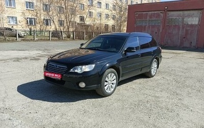 Subaru Outback III, 2007 год, 1 395 000 рублей, 1 фотография
