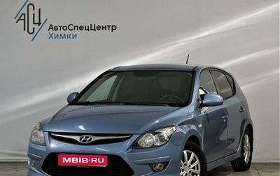 Hyundai i30 I, 2011 год, 859 000 рублей, 1 фотография