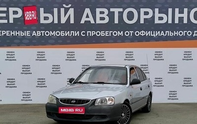 Hyundai Accent II, 2005 год, 399 000 рублей, 1 фотография