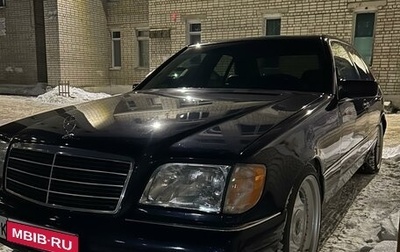 Mercedes-Benz S-Класс, 1994 год, 850 000 рублей, 1 фотография