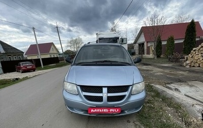 Dodge Caravan IV, 2003 год, 730 000 рублей, 1 фотография