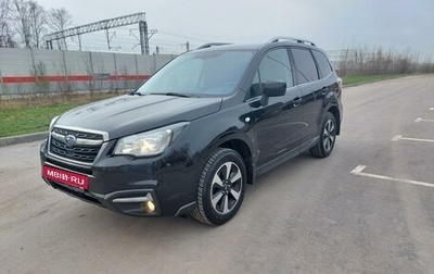 Subaru Forester, 2017 год, 2 350 000 рублей, 1 фотография