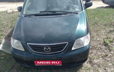 Mazda MPV II, 2001 год, 395 000 рублей, 1 фотография