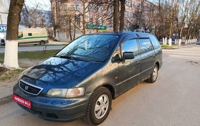 Honda Odyssey IV, 1997 год, 255 000 рублей, 1 фотография