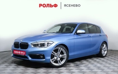 BMW 1 серия, 2018 год, 1 848 000 рублей, 1 фотография