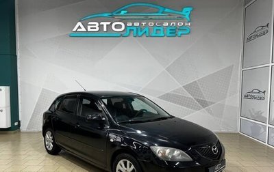 Mazda 3, 2008 год, 779 000 рублей, 1 фотография